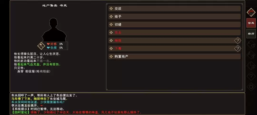 《我来自江湖》店铺开设指南