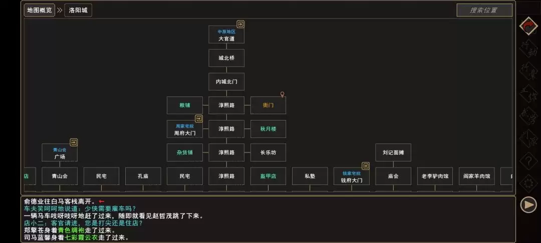 《我来自江湖》店铺开设指南