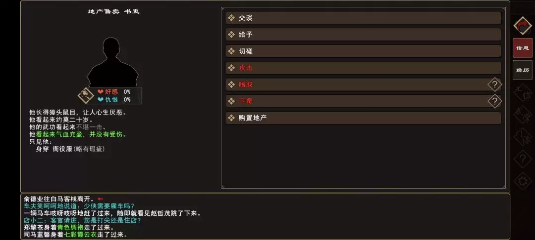 《我来自江湖》店铺开设指南