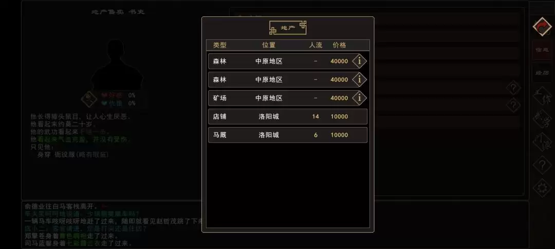 《我来自江湖》店铺开设指南