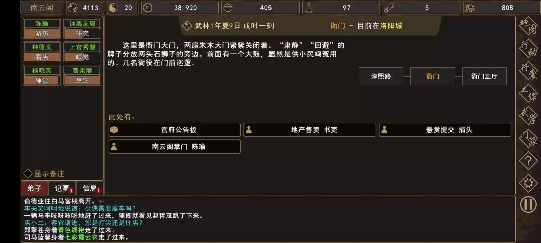 《我来自江湖》店铺开设指南