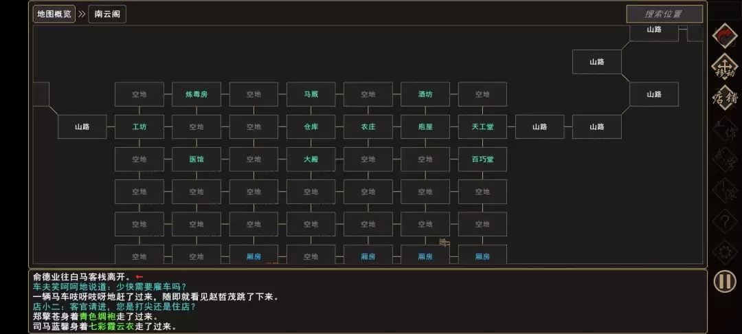 《我来自江湖》店铺开设指南