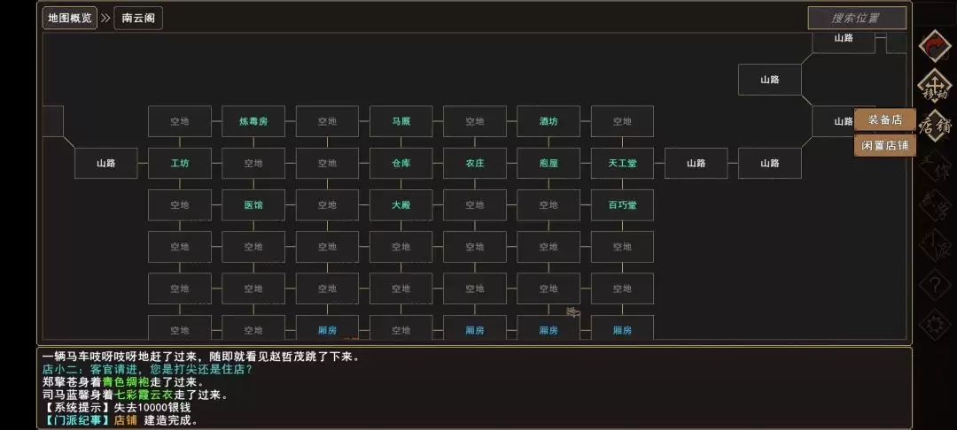 《我来自江湖》店铺开设指南