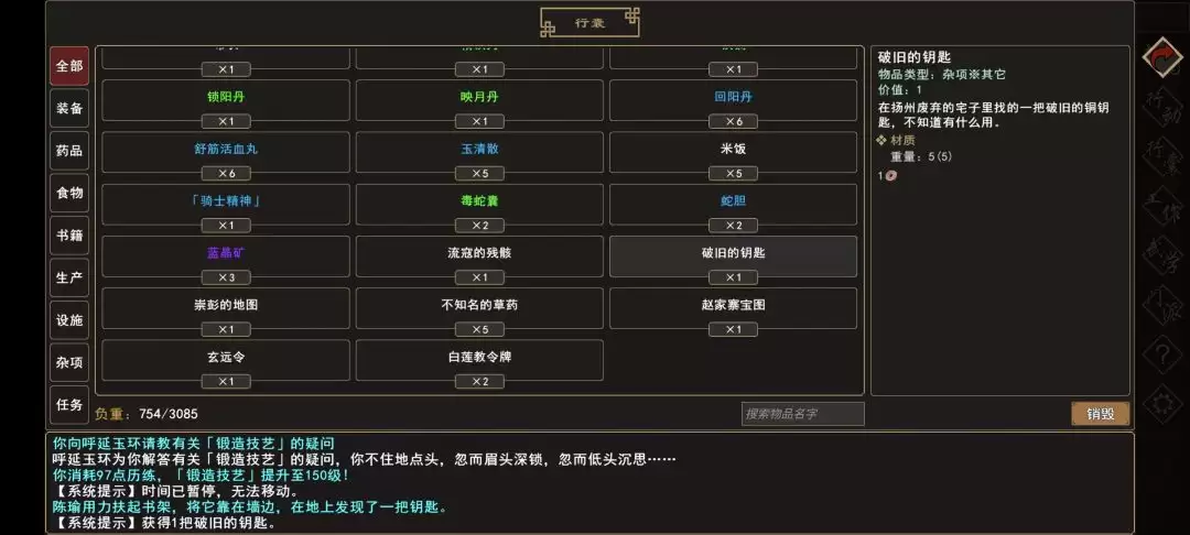 《我来自江湖》废弃的宅子事件触发地点