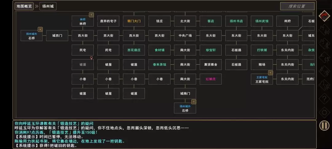 《我来自江湖》废弃的宅子事件触发地点