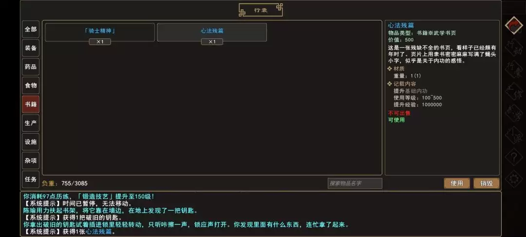 《我来自江湖》废弃的宅子事件触发地点