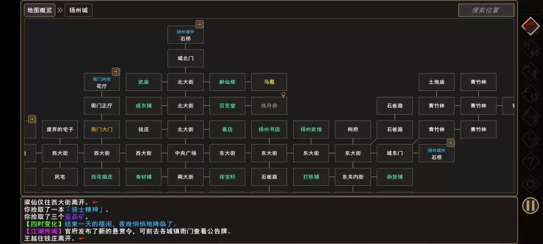 《我来自江湖》扬州炼丹任务全过程