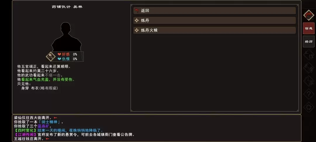 《我来自江湖》扬州炼丹任务全过程
