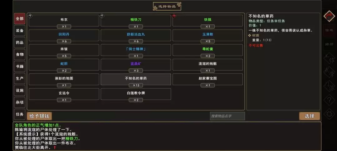 《我来自江湖》扬州炼丹任务全过程