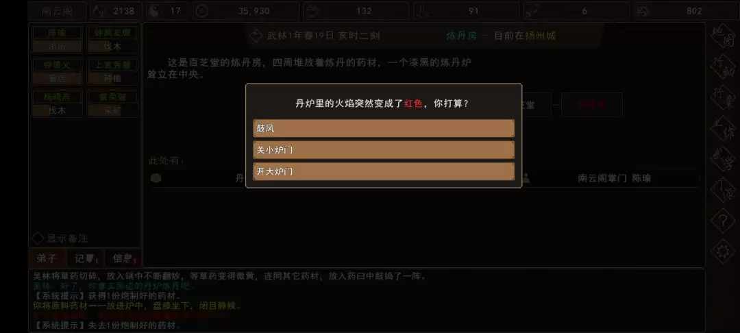《我来自江湖》扬州炼丹任务全过程