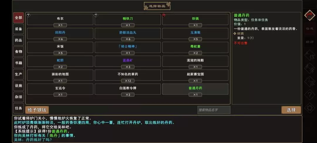 《我来自江湖》扬州炼丹任务全过程