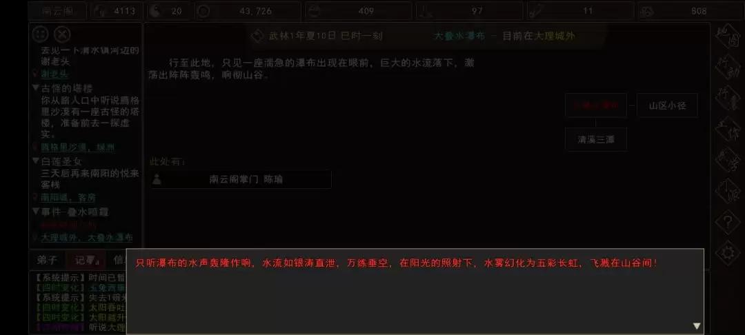 《我来自江湖》叠水喷霞事件全过程