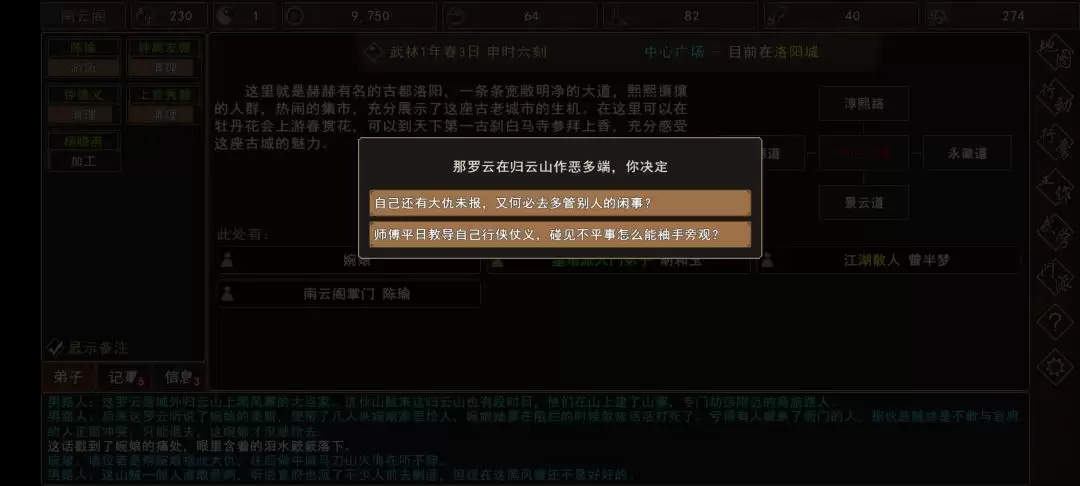 《我来自江湖》归云山除恶任务领取地点