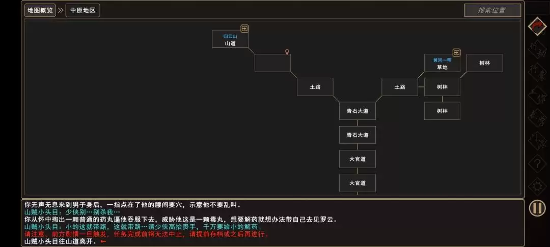《我来自江湖》归云山除恶任务领取地点