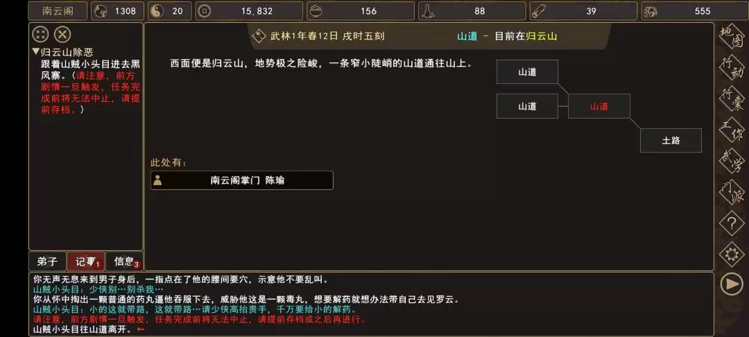 《我来自江湖》归云山除恶任务领取地点