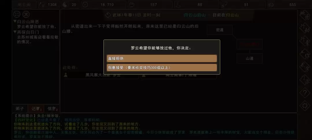 《我来自江湖》归云山除恶任务领取地点