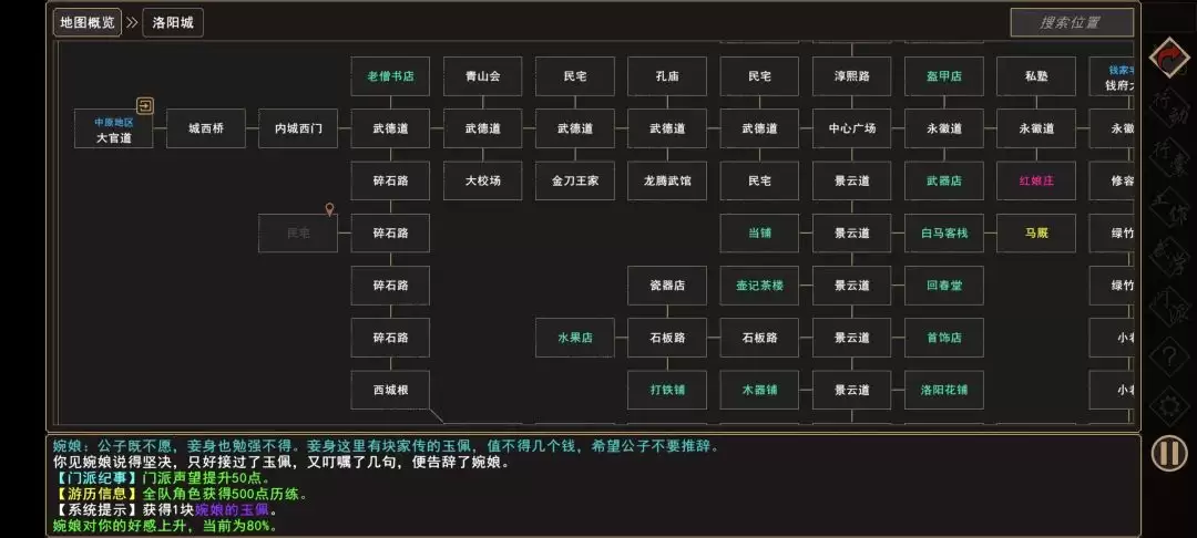 《我来自江湖》归云山除恶任务领取地点