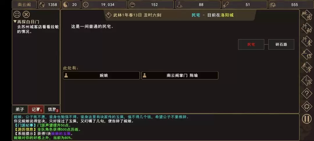 《我来自江湖》归云山除恶任务领取地点