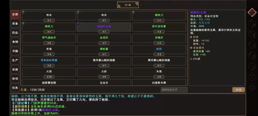 《我来自江湖》归云山除恶任务领取地点