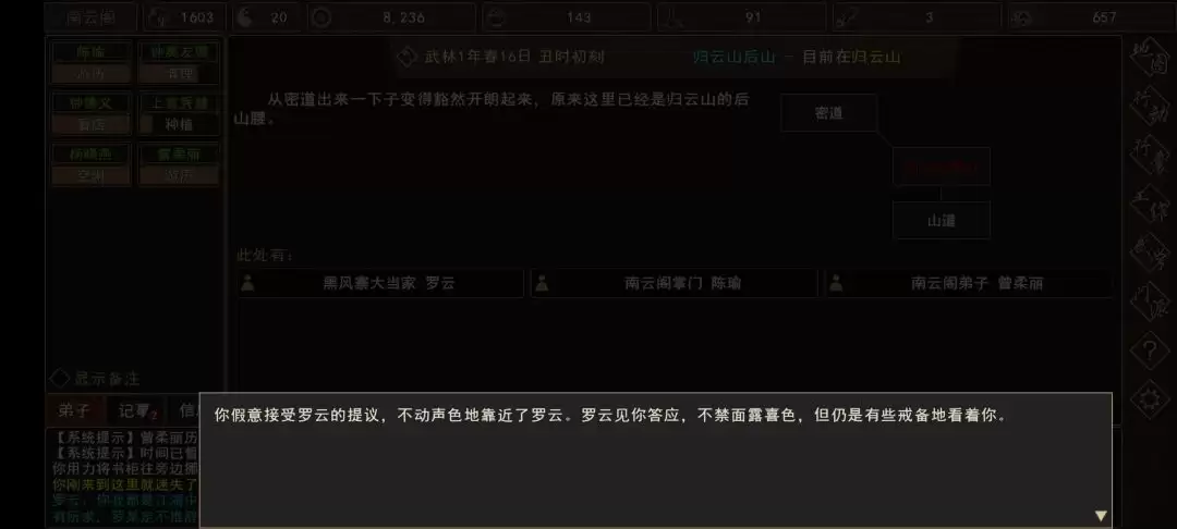 《我来自江湖》归云山除恶任务领取地点