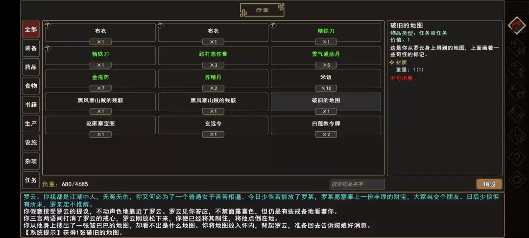 《我来自江湖》归云山除恶任务领取地点