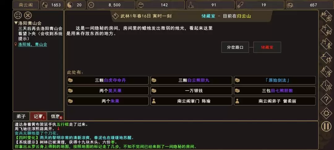 《我来自江湖》归云山除恶任务领取地点