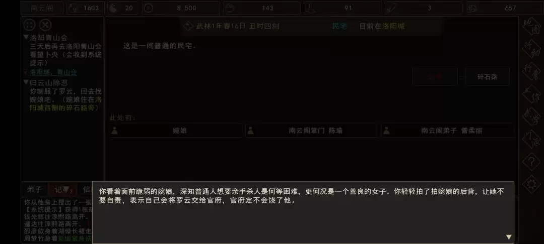 《我来自江湖》归云山除恶任务领取地点