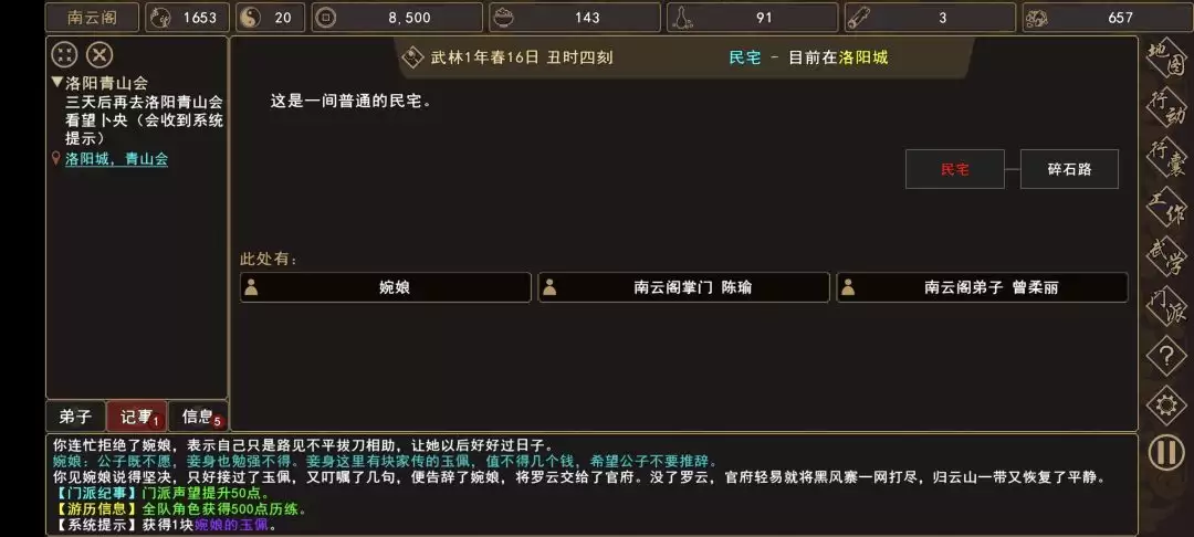《我来自江湖》归云山除恶任务领取地点