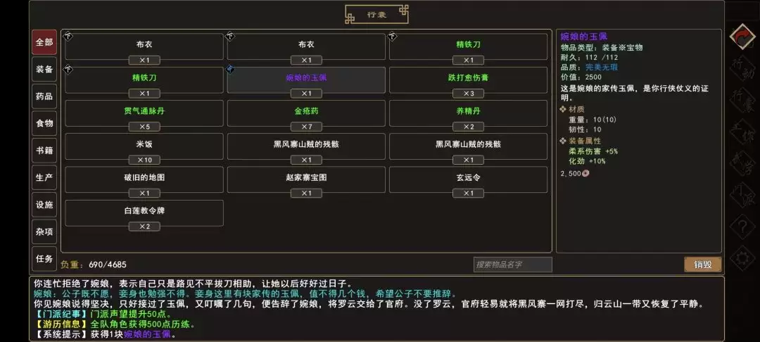 《我来自江湖》归云山除恶任务领取地点