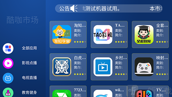 酷咖市场APP电视版下载最新版-酷咖市场盒子软件TV版下载免费版v1.0