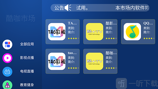 酷咖市场APP电视版下载最新版-酷咖市场盒子软件TV版下载免费版v1.0