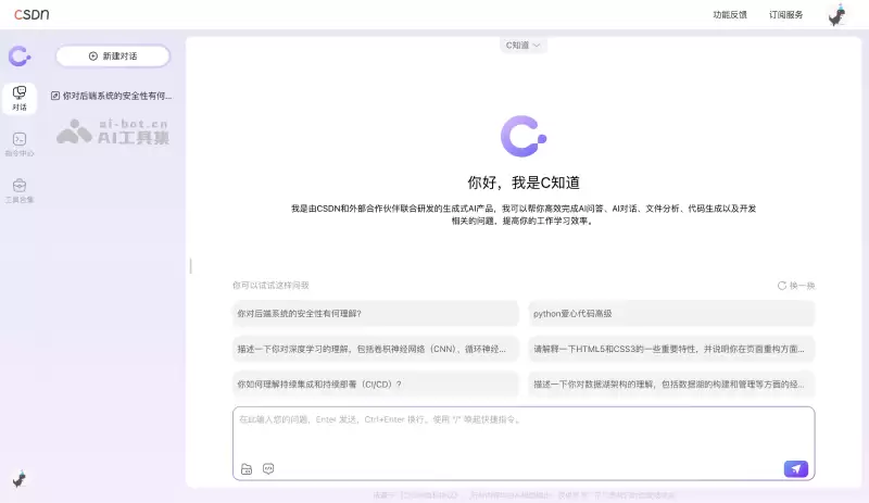 C知道-CSDN推出的AI技术问答工具