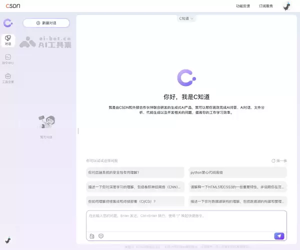 C知道-CSDN推出的AI技术问答工具