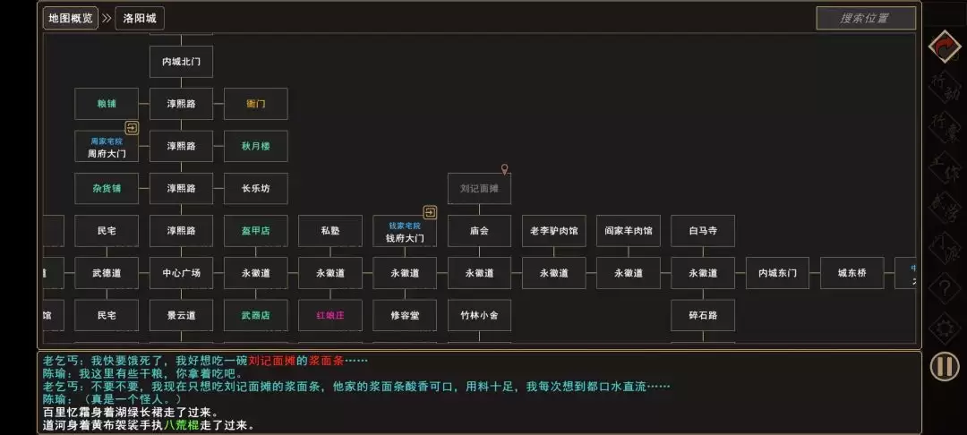 《我来自江湖》老乞丐系列任务图文攻略