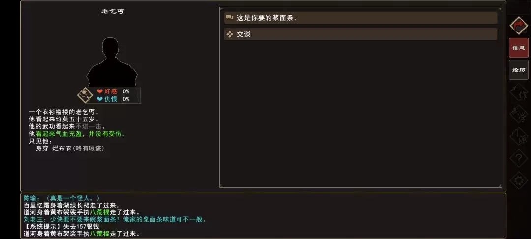 《我来自江湖》老乞丐系列任务图文攻略