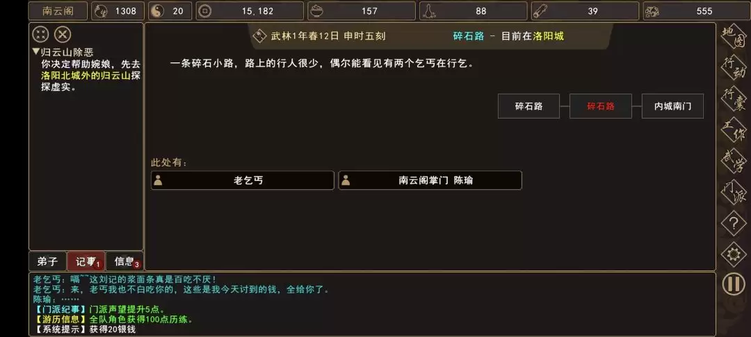 《我来自江湖》老乞丐系列任务图文攻略