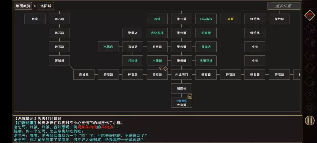 《我来自江湖》老乞丐系列任务图文攻略