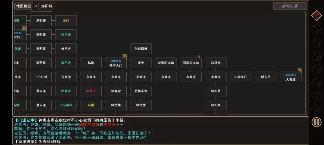 《我来自江湖》老乞丐系列任务图文攻略