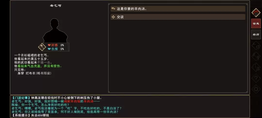 《我来自江湖》老乞丐系列任务图文攻略