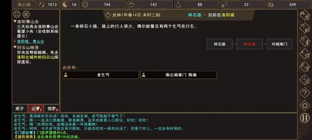 《我来自江湖》老乞丐系列任务图文攻略