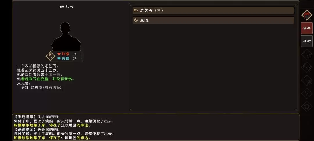 《我来自江湖》老乞丐系列任务图文攻略