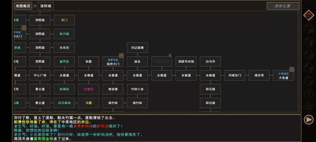 《我来自江湖》老乞丐系列任务图文攻略