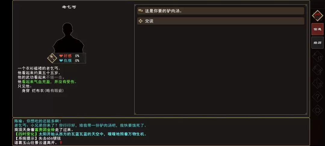 《我来自江湖》老乞丐系列任务图文攻略
