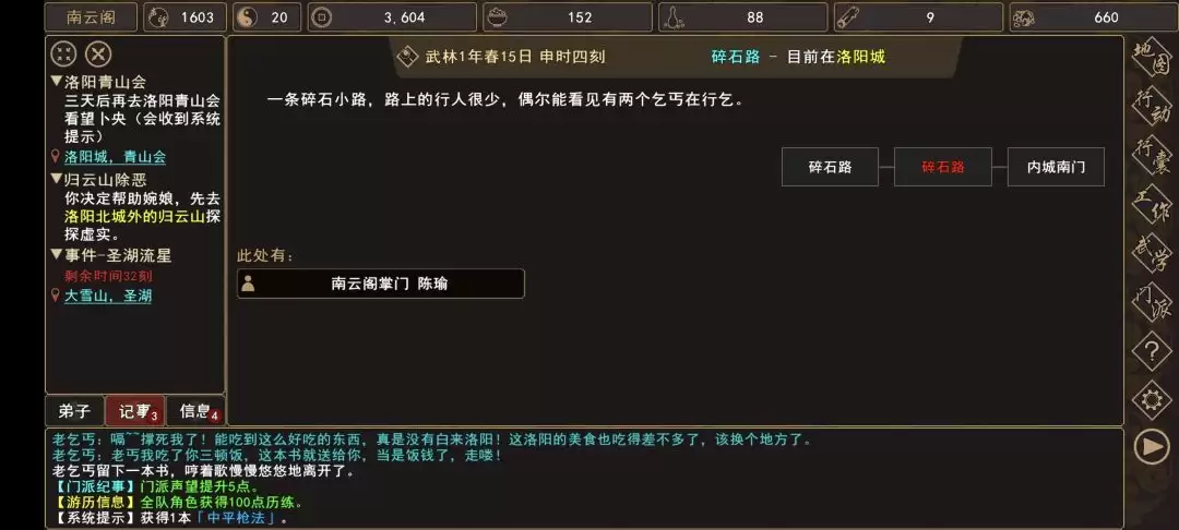 《我来自江湖》老乞丐系列任务图文攻略