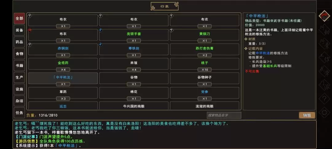 《我来自江湖》老乞丐系列任务图文攻略