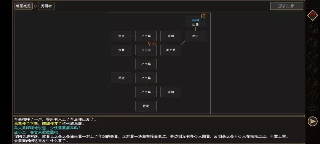 《我来自江湖》秀园恶霸任务全过程
