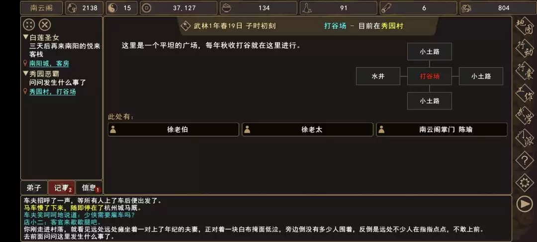 《我来自江湖》秀园恶霸任务全过程