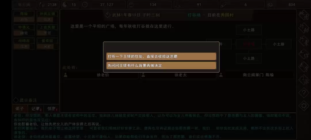 《我来自江湖》秀园恶霸任务全过程