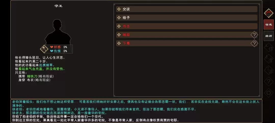 《我来自江湖》秀园恶霸任务全过程