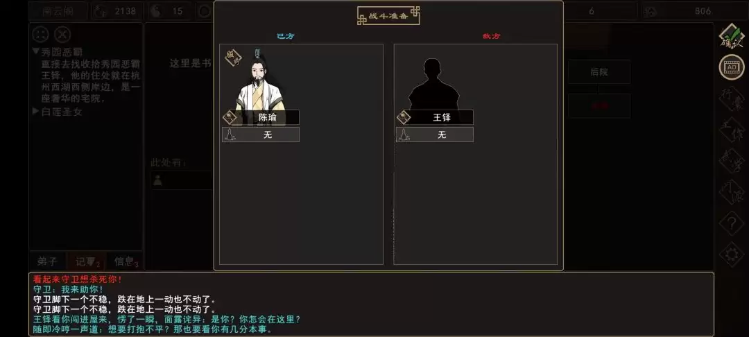 《我来自江湖》秀园恶霸任务全过程